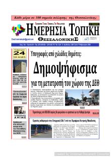 Ημερήσια Τοπική