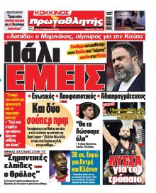 Κόκκινος Πρωταθλητής