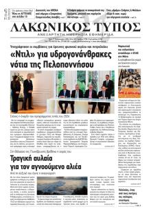 Λακωνικός Τύπος