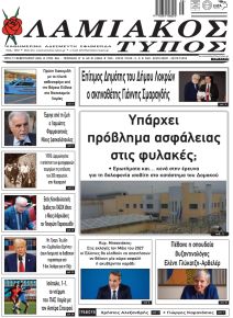 Λαμιακός Τύπος