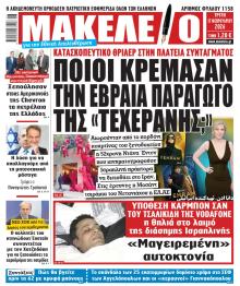 Μακελειό
