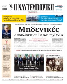 Ναυτεμπορική