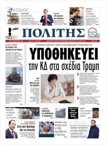 Πολίτης Κύπρου