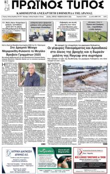 Πρωινός Τύπος Δρ.