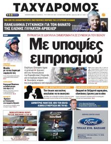 Ταχυδρόμος