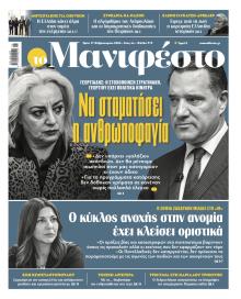 Το Manifesto