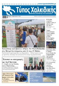 Τύπος Χαλκιδικής