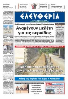 Ελευθερία Καλαμάτας