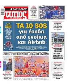 Ελεύθερος Τύπος