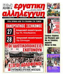 Εργατική Αλληλεγγύη