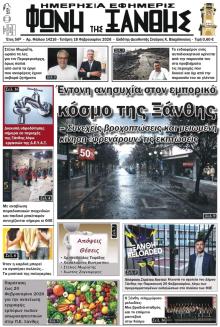 Φωνή της Ξάνθης