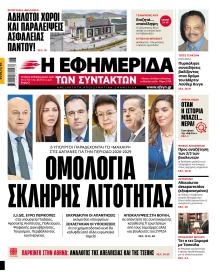 Των συντακτών