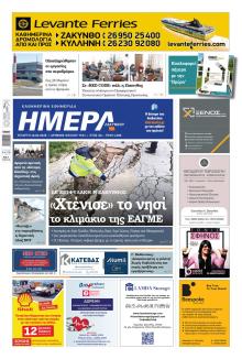 Ημέρα Ζακύνθου