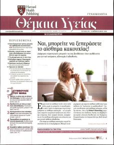 Η ΚΑΘΗΜΕΡΙΝΗ - ΘΕΜΑΤΑ ΥΓΕΙΑΣ