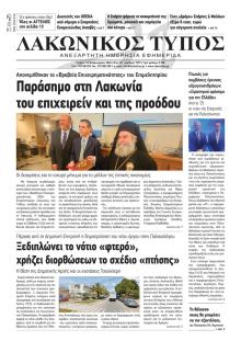 Λακωνικός Τύπος