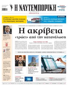 Ναυτεμπορική