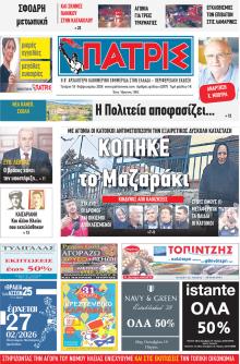 Πατρις Ηλείας