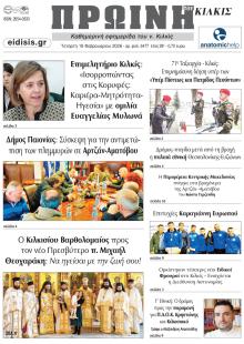 Πρωινή Κιλκίς