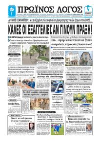 Πρωινός λόγος Ιωαννίνων