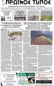 Πρωινός Τύπος Δρ.