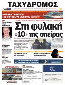 Ταχυδρόμος