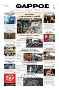 Θάρρος Κοζάνης