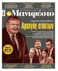 Το Manifesto