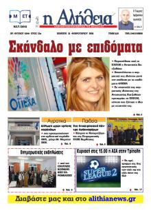 Αλήθεια της Καρδίτσας