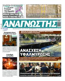 Αναγνώστης Πελ/σου