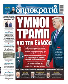 Δημοκρατία