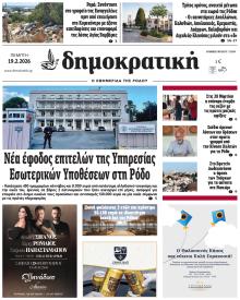 Δημοκρατική