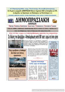 Δημοπρασιακή