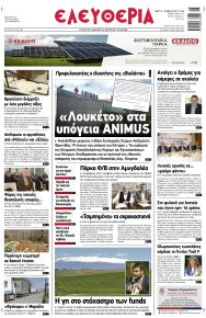 Ελευθερία Λάρισσας