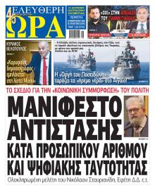 Ελεύθερη Ώρα