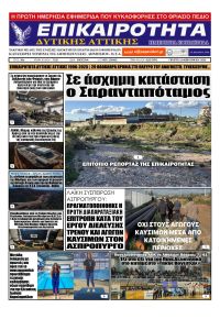 Επικαιρότητα Δ. Α.