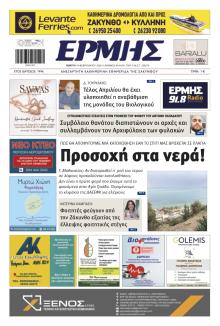 Ερμής Ζακύνθου