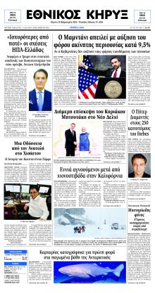 Εθνικός Κήρυξ