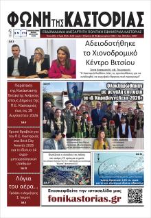 Φωνή της Καστοριάς