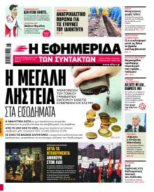 Των συντακτών