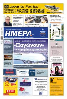 Ημέρα Ζακύνθου