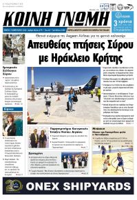 Κοινή Γνώμη Κυκλάδων