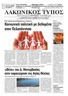 Λακωνικός Τύπος