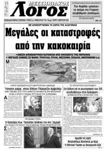 Μεσσηνιακός Λόγος