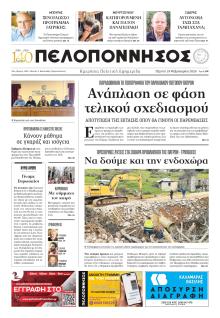 Πελοπόννησος