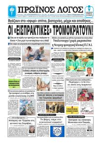 Πρωινός λόγος Ιωαννίνων