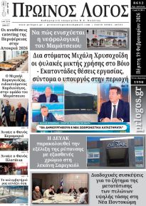 Πρωινός λόγος Κοζάνης