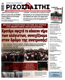 Ριζοσπάστης