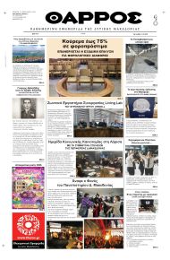 Θάρρος Κοζάνης