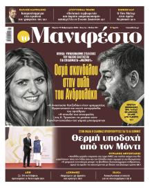 Το Manifesto