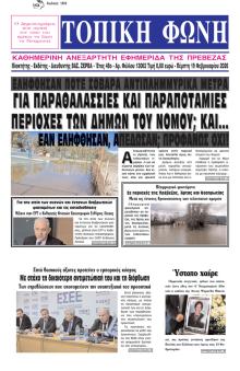 Τοπική Φωνή Πρέβεζας